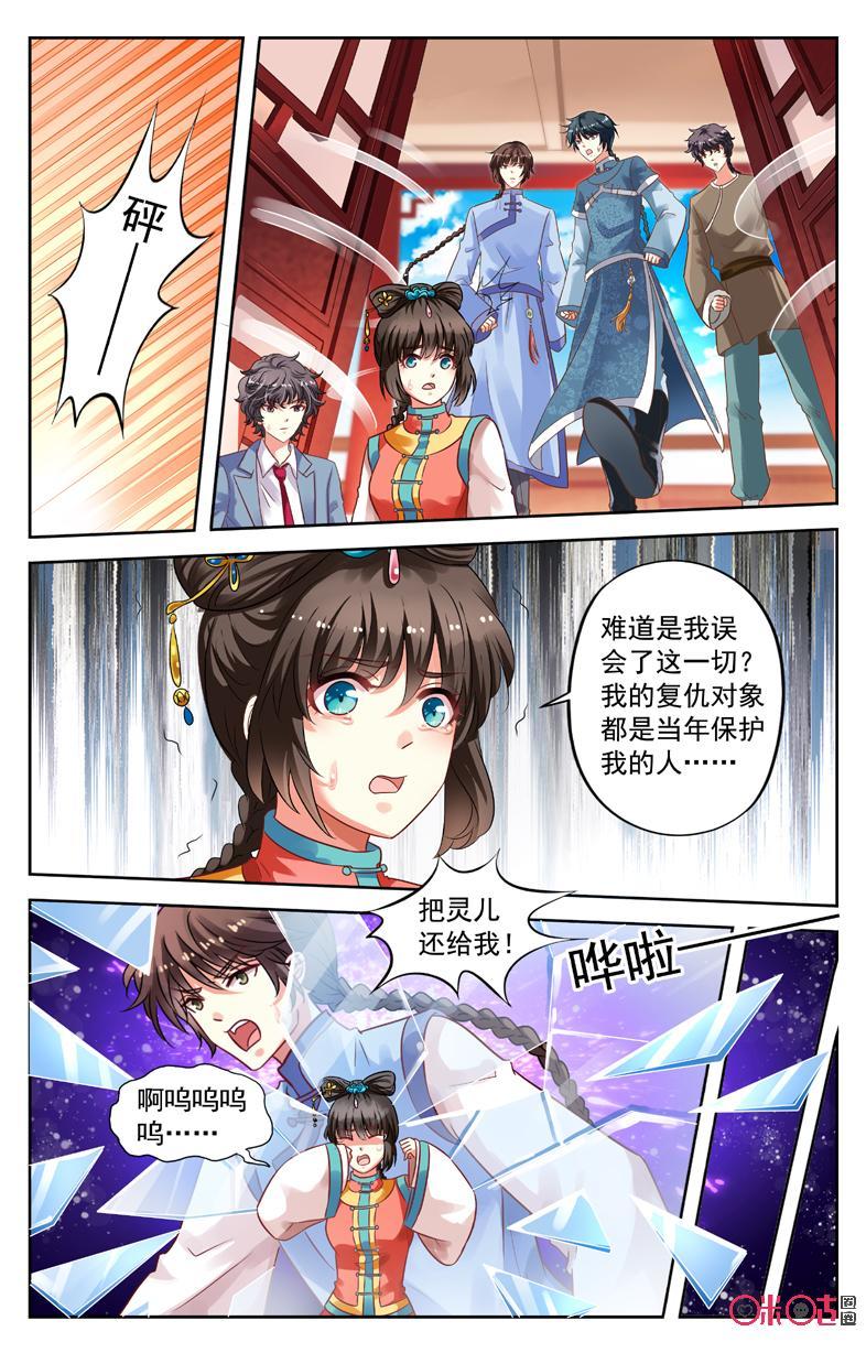 第92话：灵儿消失2