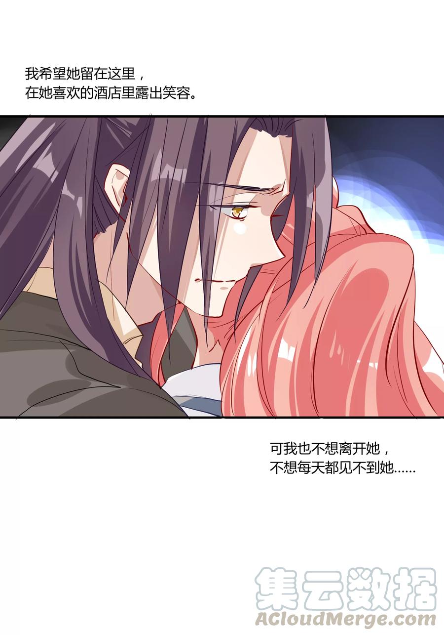 酒店女王~漫画,第36话 私奔1图