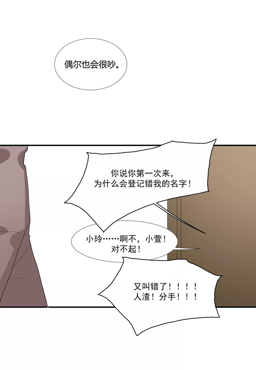 酒店女王~漫画,第36话 私奔3图