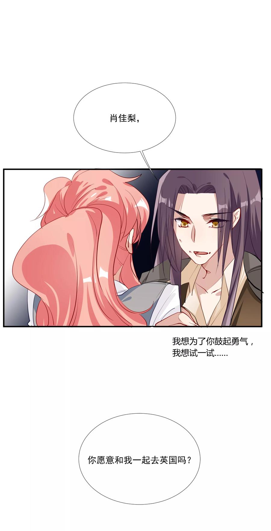 酒店女王~漫画,第36话 私奔2图
