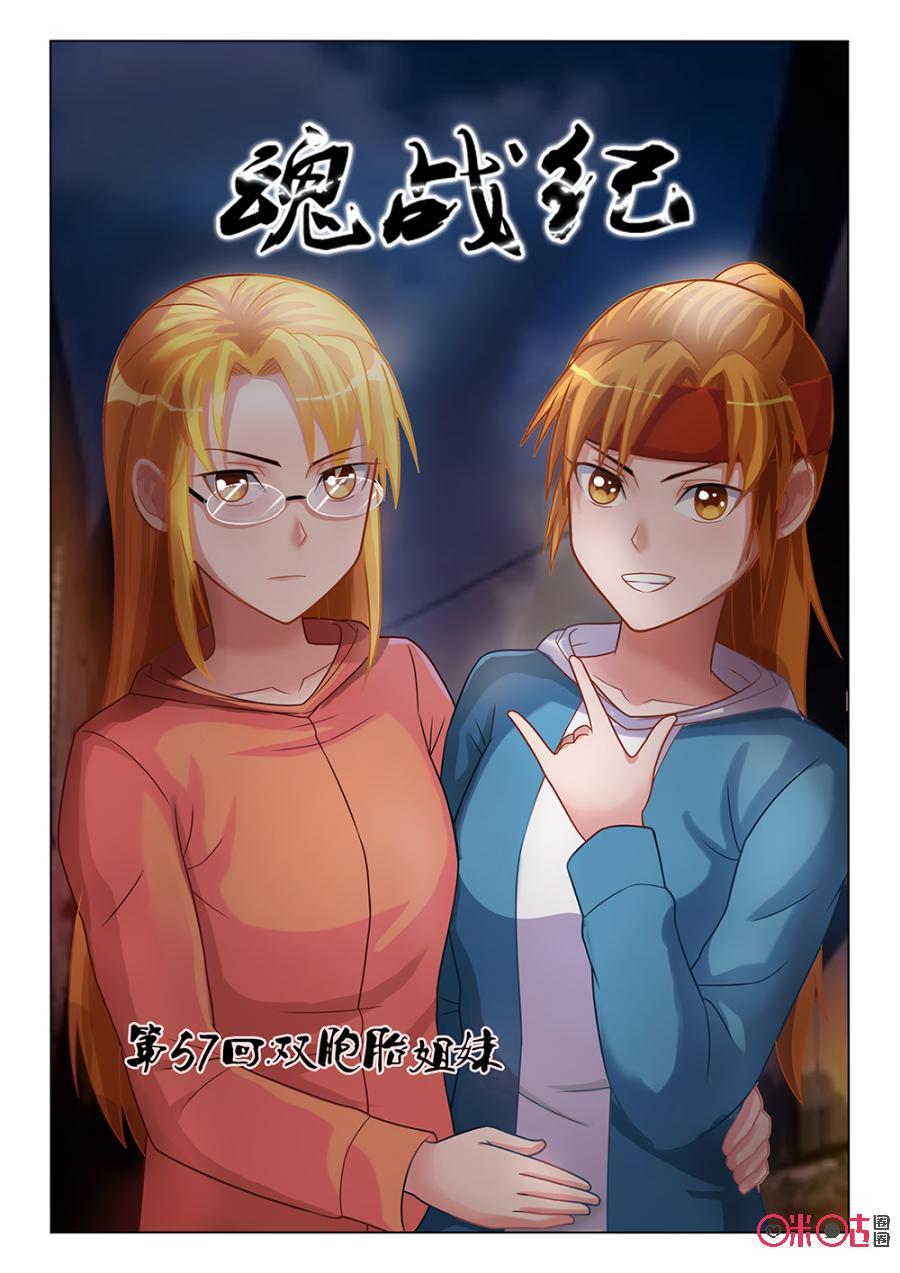 第57话：双胞胎姐妹0