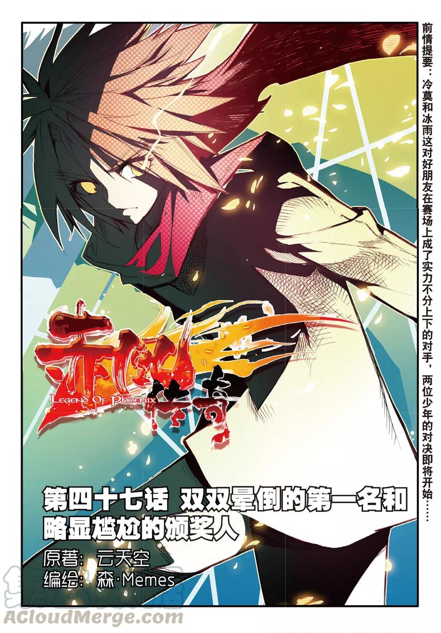 第47话 双双晕倒的第一名和略显尴尬的颁奖人0