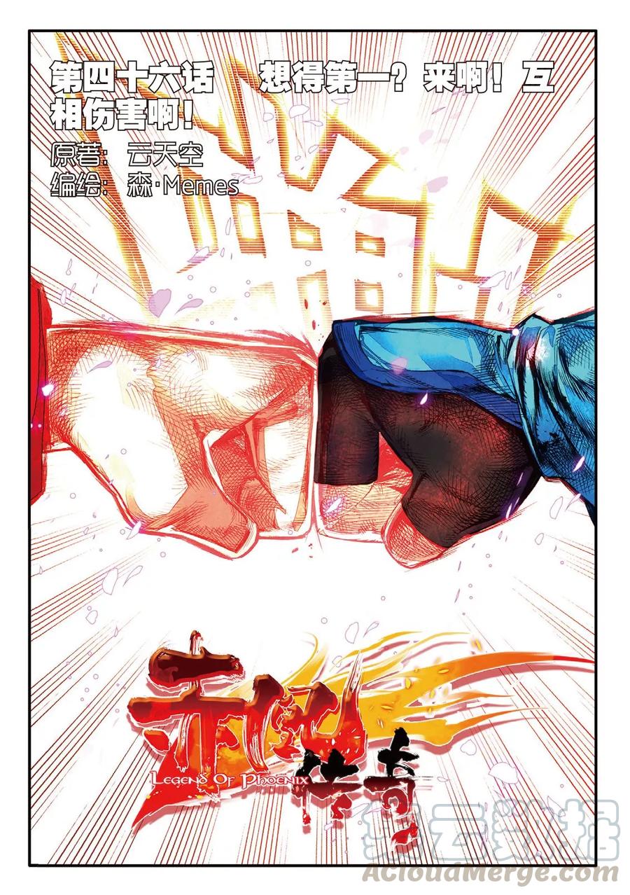 第46话 想得第一？来啊！互相伤害！0