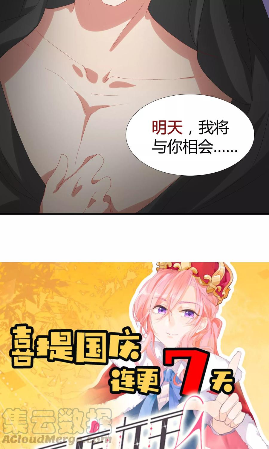 酒店女王~漫画,第17话 我们不该相遇1图