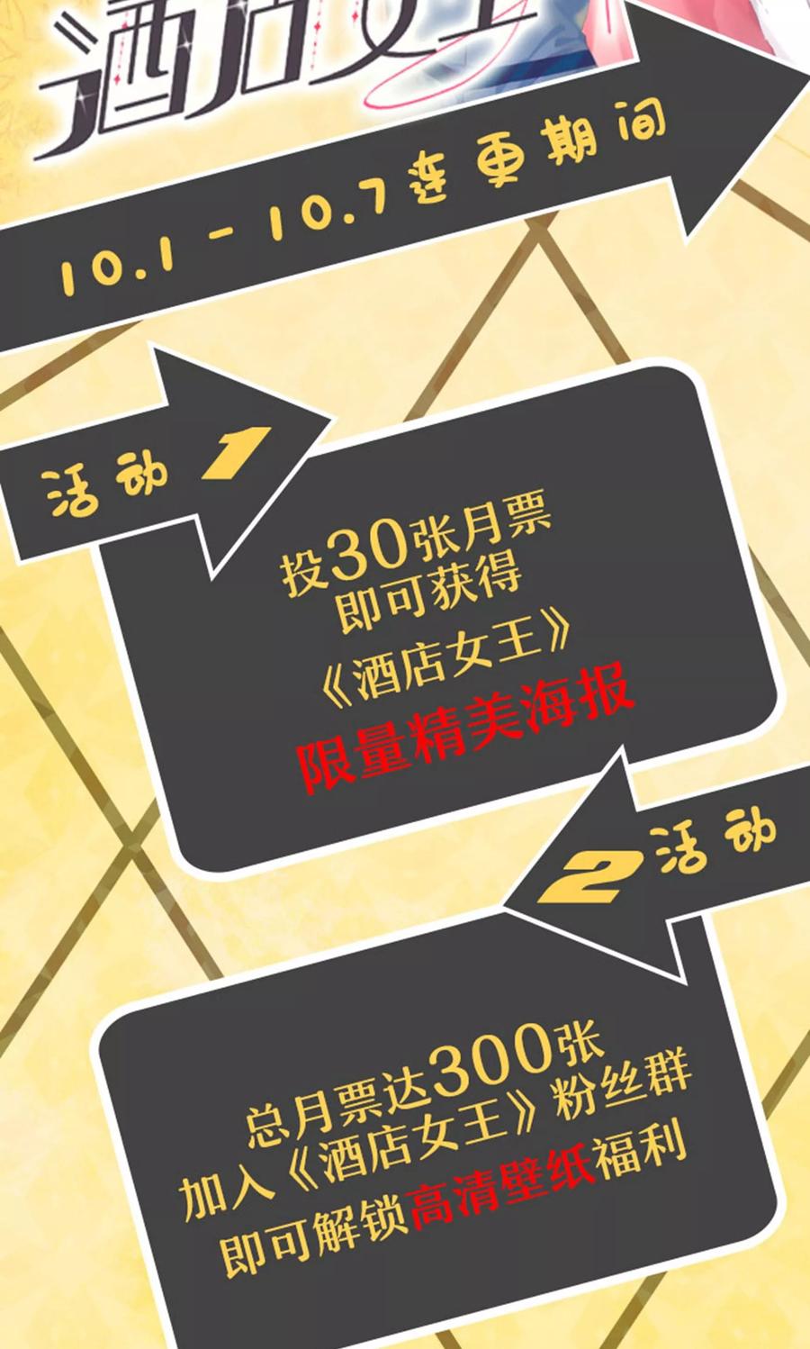 酒店女王~漫画,第17话 我们不该相遇2图