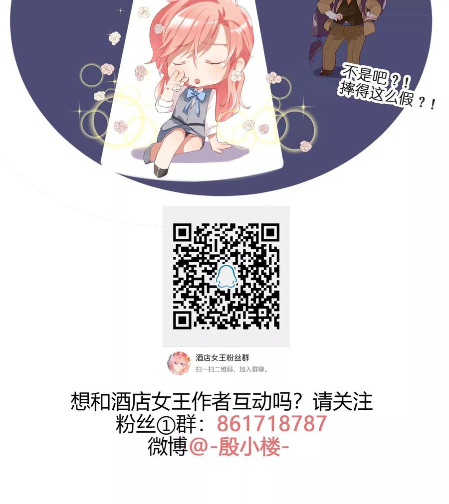 酒店女王~漫画,第16话 对你用强4图