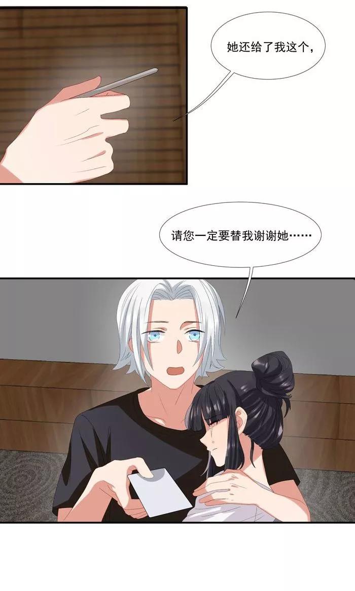 酒店女王~漫画,第18话 惹到英俊流浪汉3图