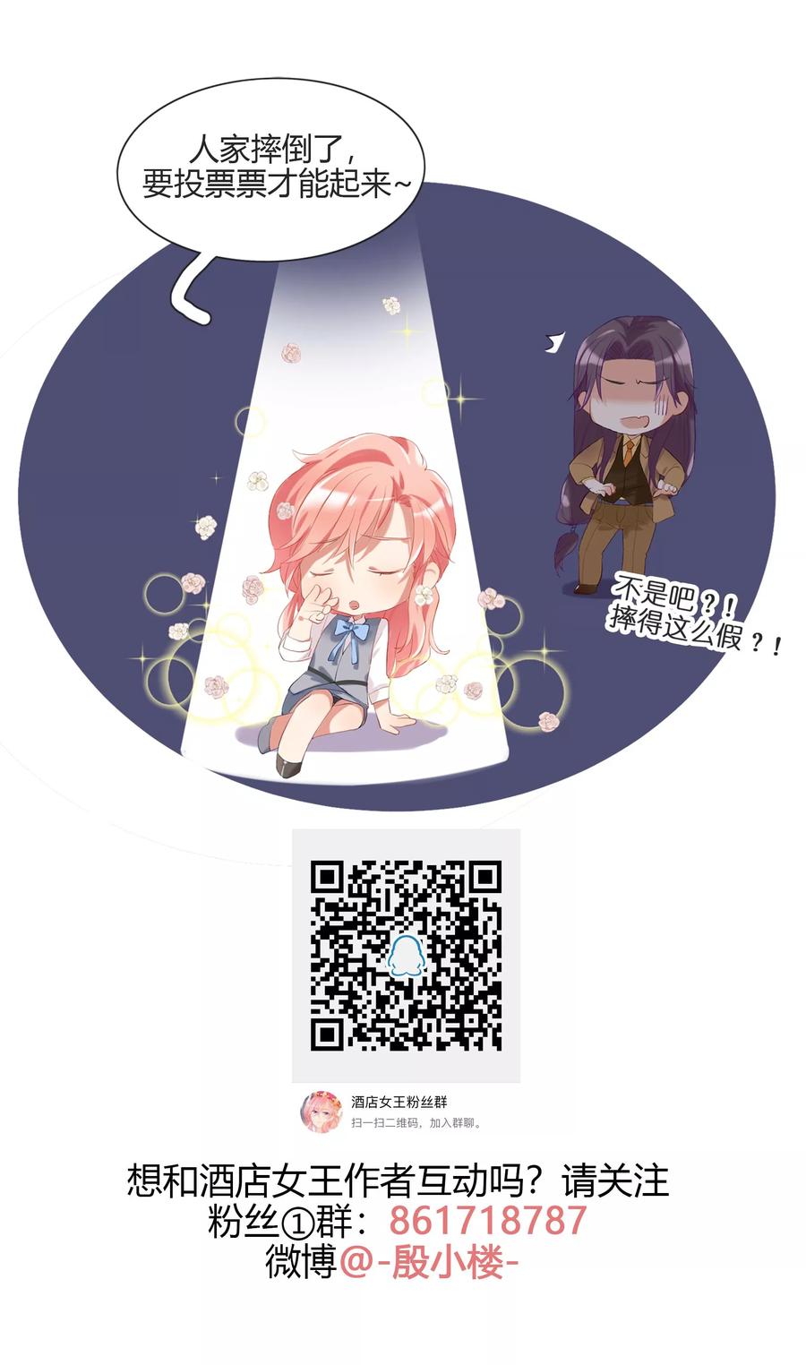 酒店女王~漫画,第17话 我们不该相遇4图