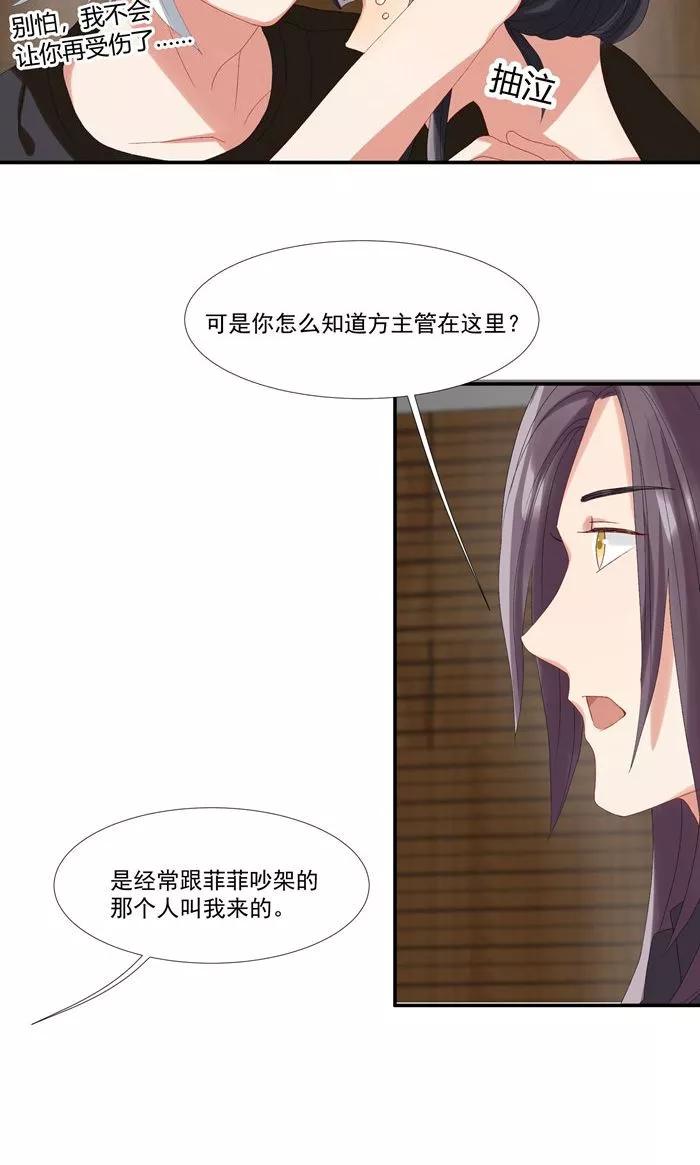 酒店女王~漫画,第18话 惹到英俊流浪汉2图