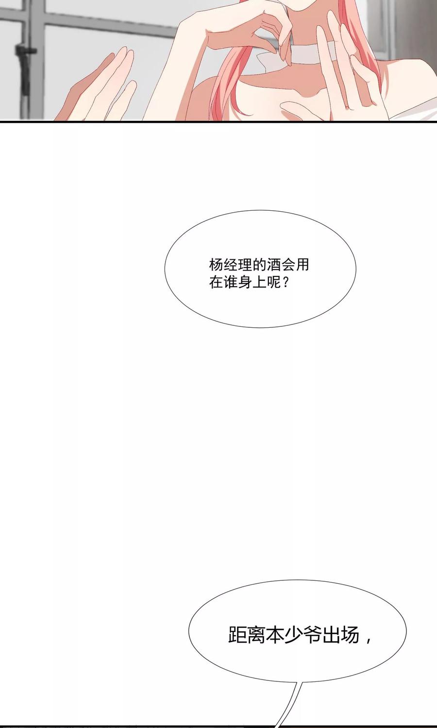 酒店女王~漫画,第16话 对你用强2图