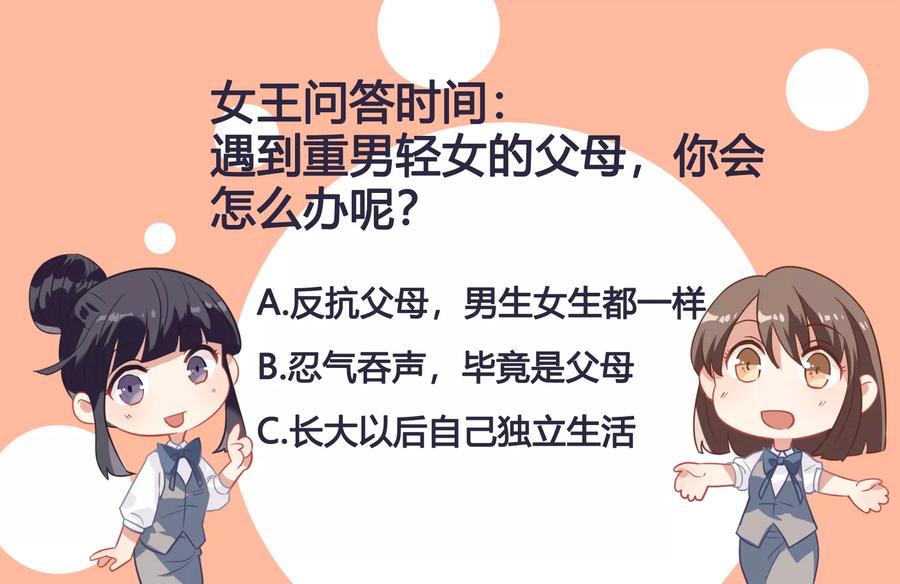 酒店女王~漫画,第44话 替哥哥开除肖佳梨4图