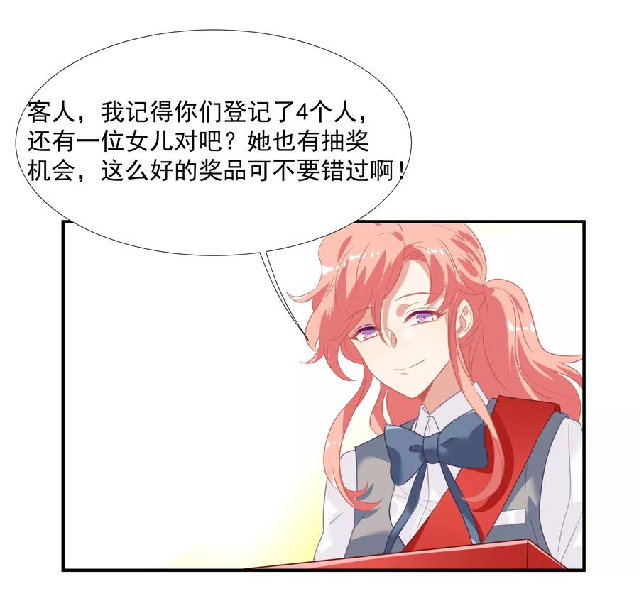 酒店女王~漫画,第45话 人渣家庭“中大奖”2图