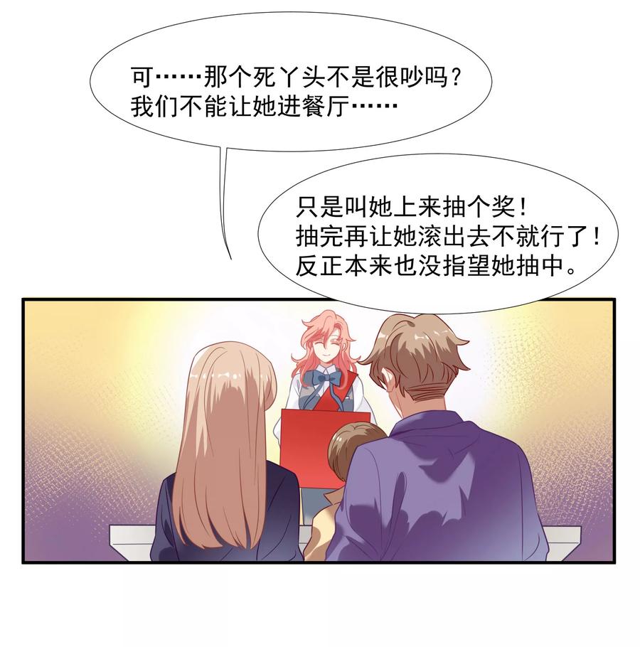 酒店女王~漫画,第45话 人渣家庭“中大奖”3图