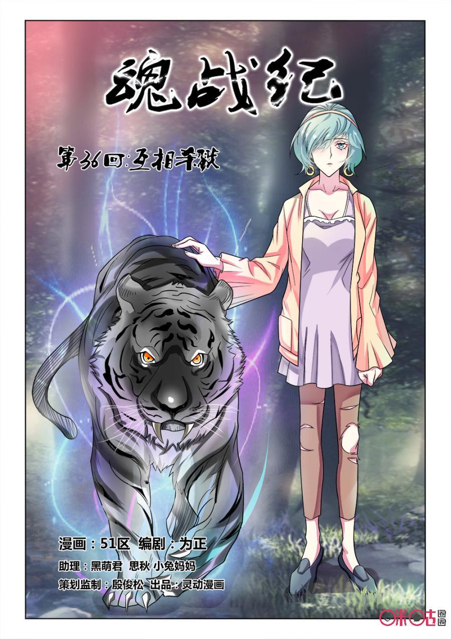 第36话：互相杀戮0