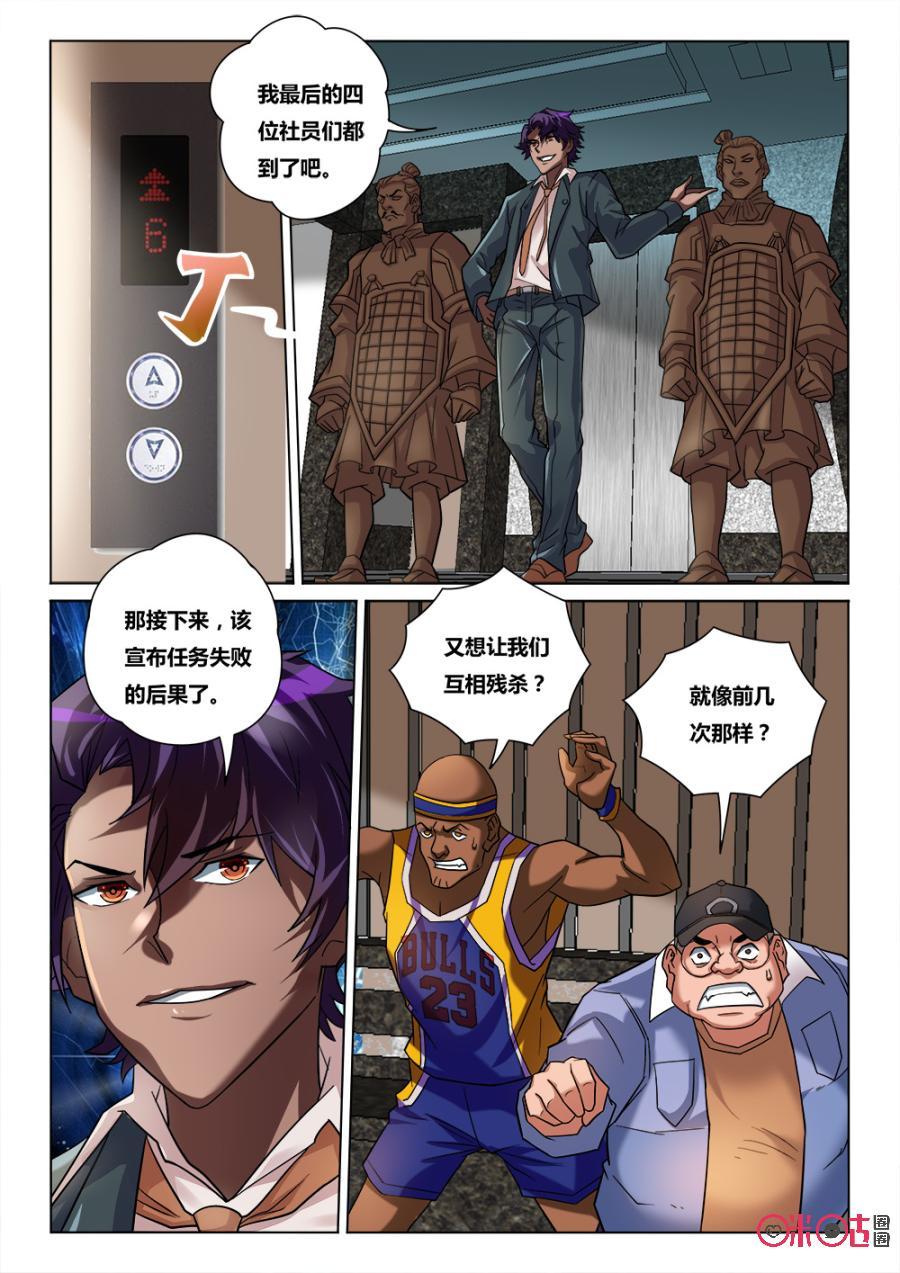 第36话：互相杀戮4