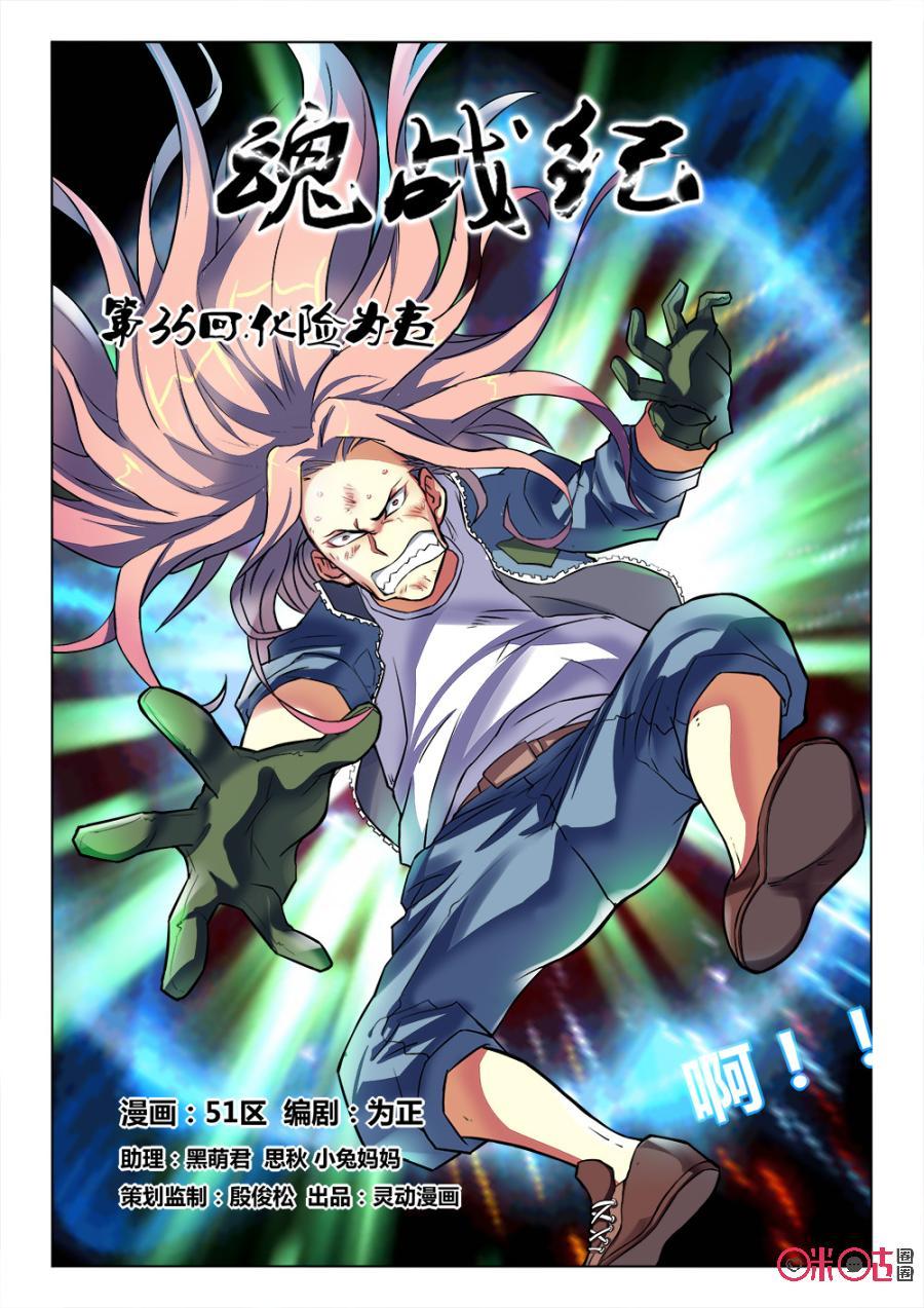 第35话：化险为夷0