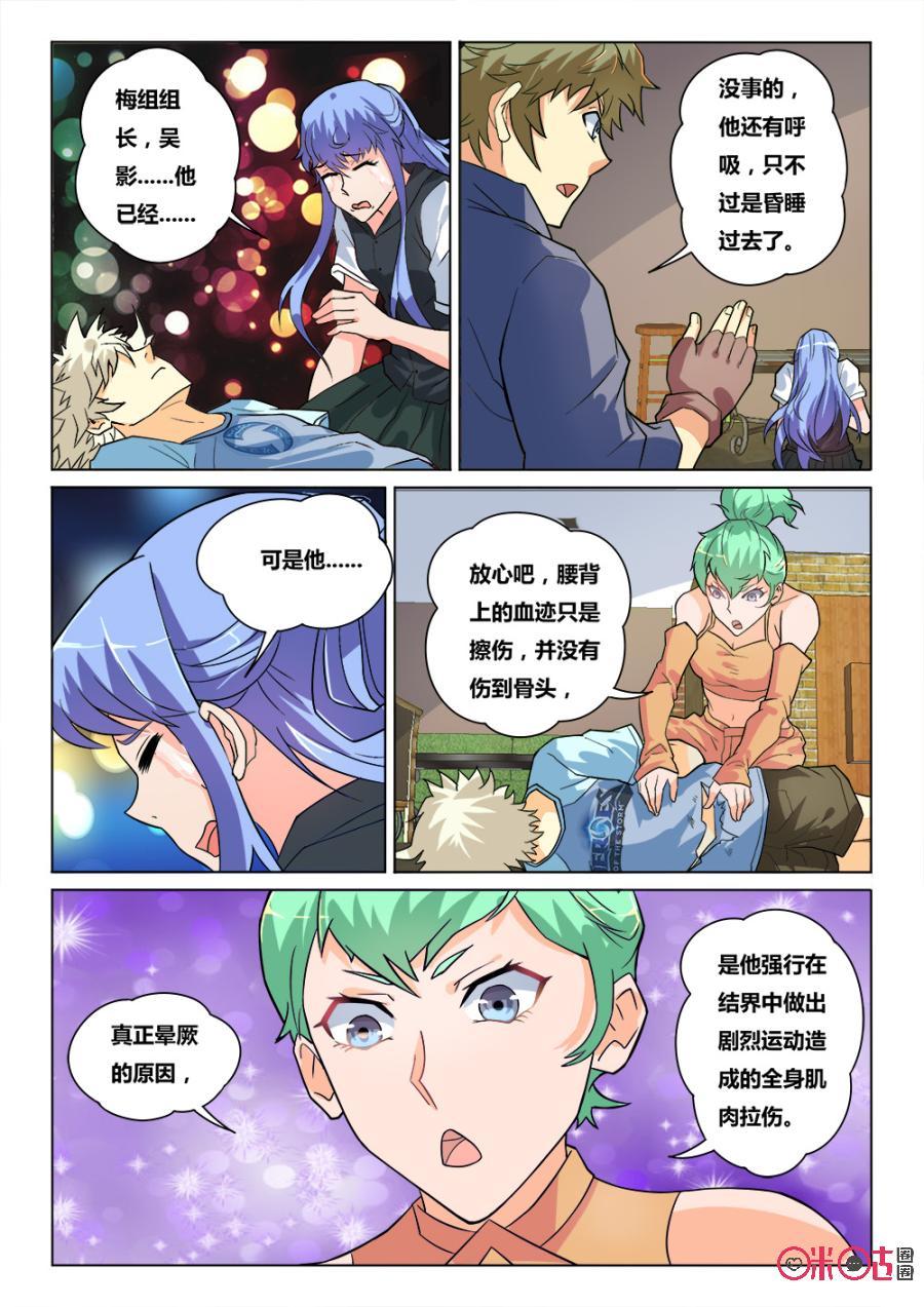 第35话：化险为夷4