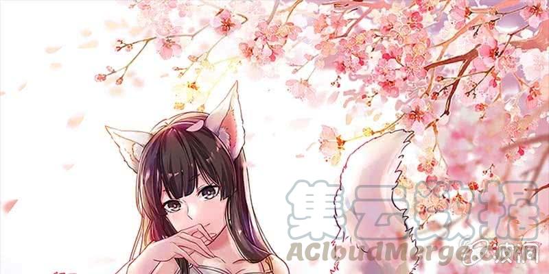 妖族双修了解一下0