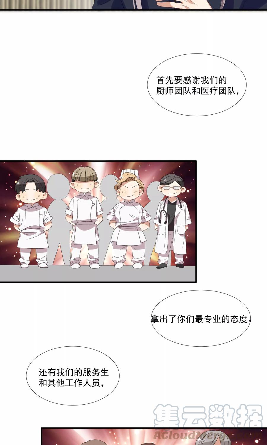 酒店女王~漫画,第27话 成东奇，救我……1图