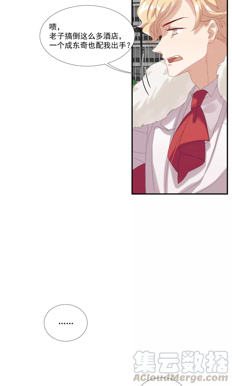 酒店女王~漫画,第26话 沙总惨遭打脸5图