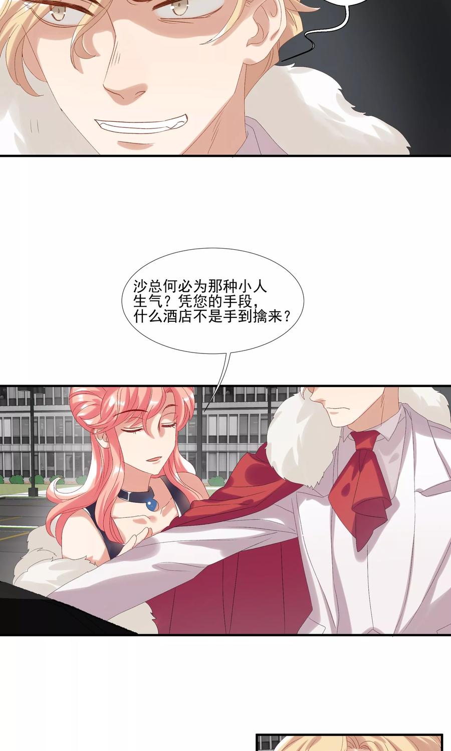 酒店女王~漫画,第26话 沙总惨遭打脸4图