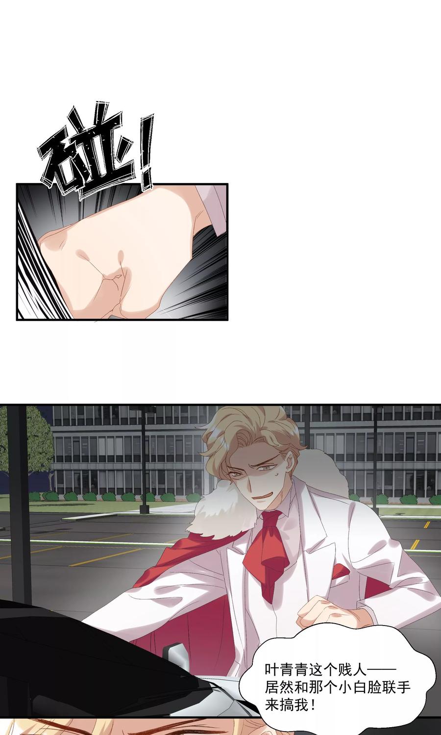 酒店女王~漫画,第26话 沙总惨遭打脸3图