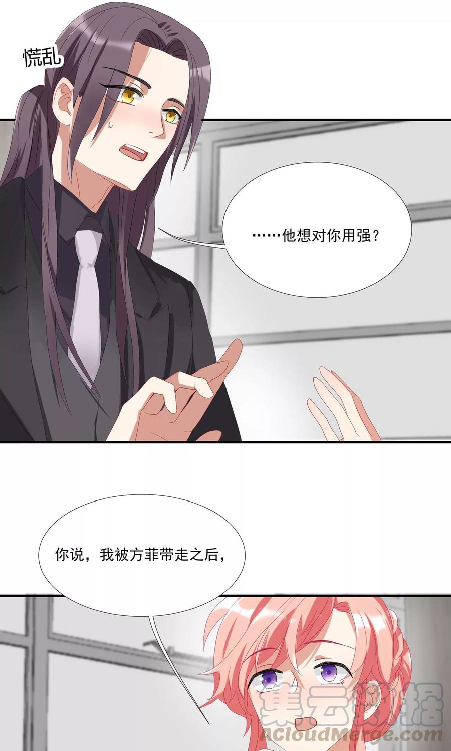 酒店女王~漫画,第16话 对你用强1图