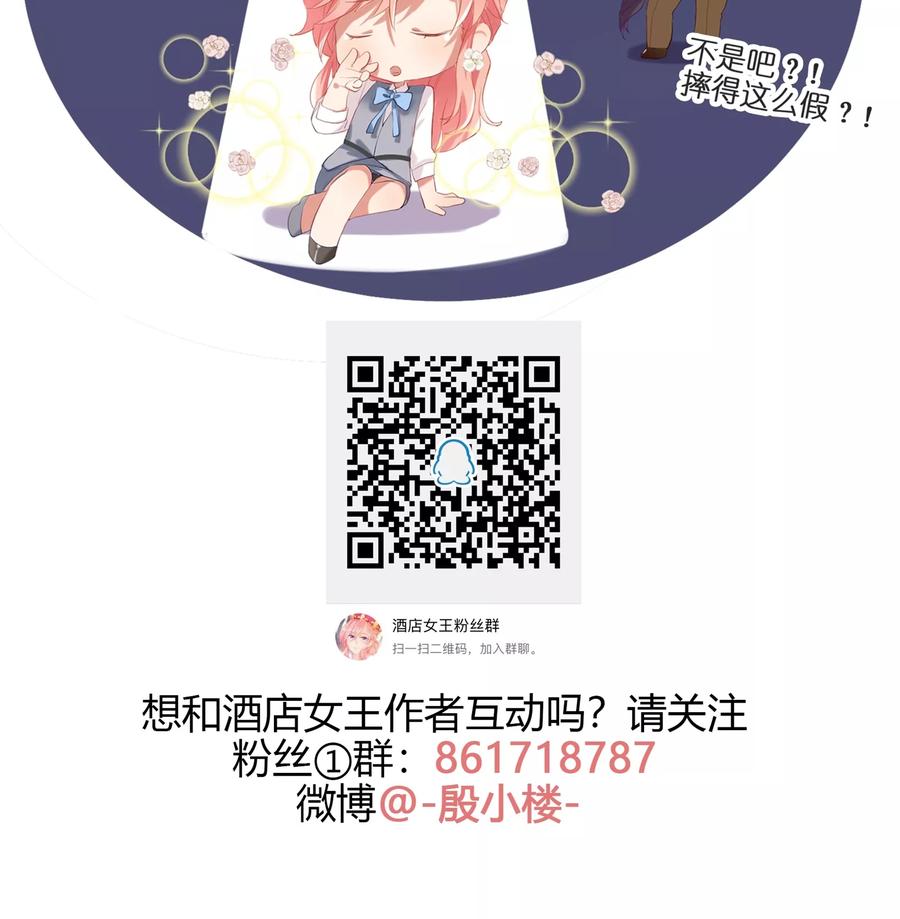 酒店女王~漫画,第15话 偷走你的心3图