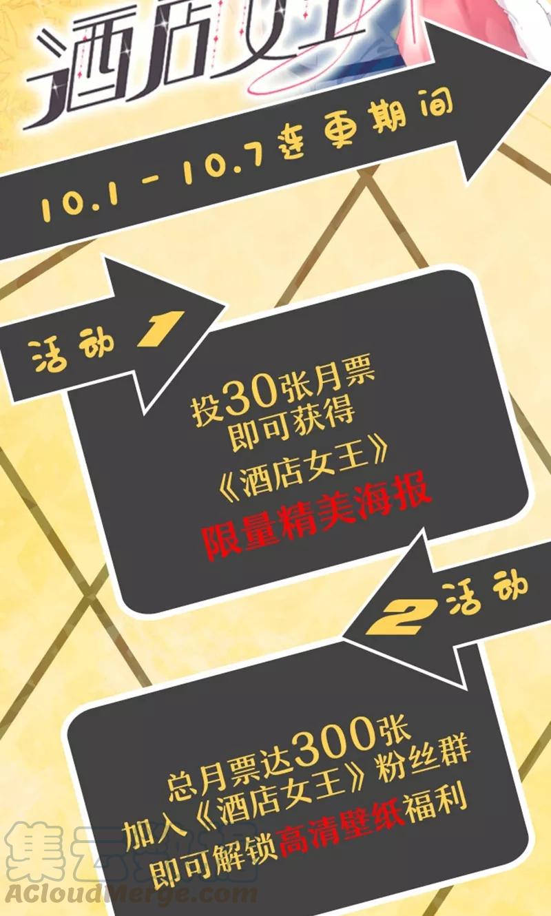 酒店女王~漫画,第14话 赶走肖佳梨5图