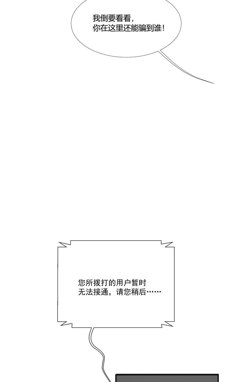 酒店女王~漫画,第14话 赶走肖佳梨2图