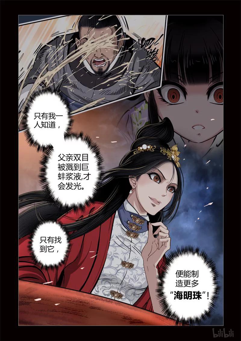 426 易人珠 前序11-23