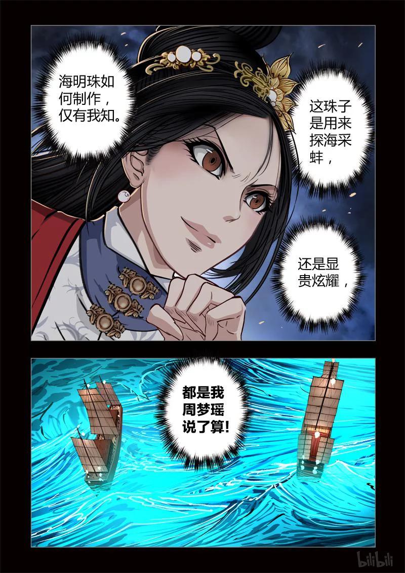 426 易人珠 前序11-24