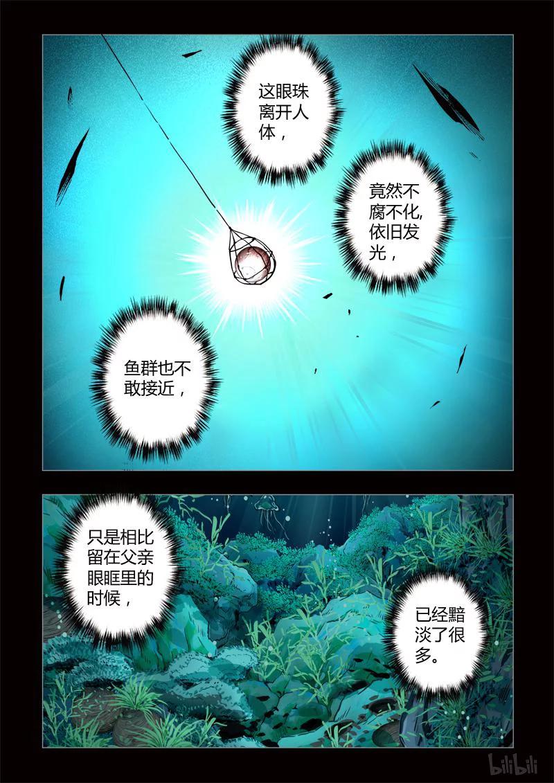 426 易人珠 前序11-20