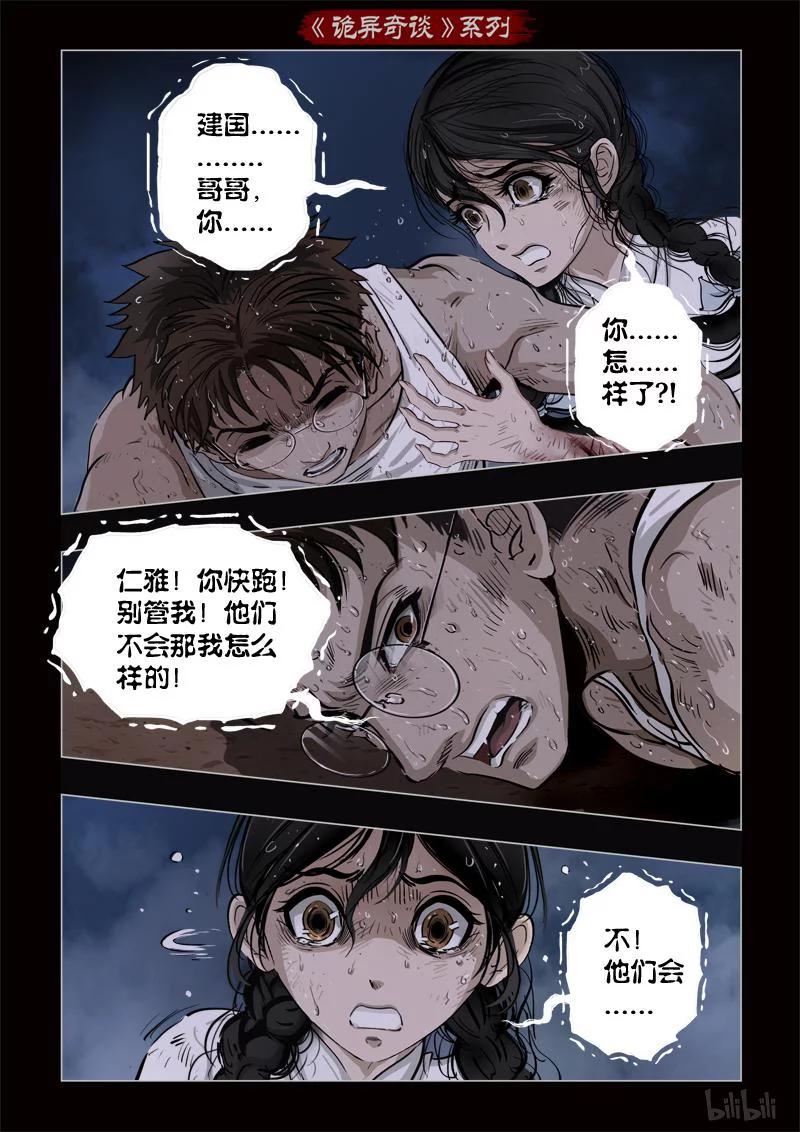 366 生人禁地 154