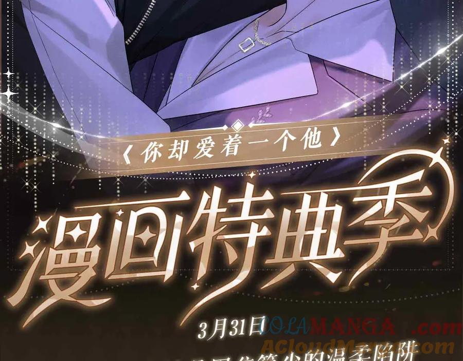 你却爱着一个他~漫画,特典公开：3月31日 李玉的苦肉计是困住简少的温柔陷阱2图