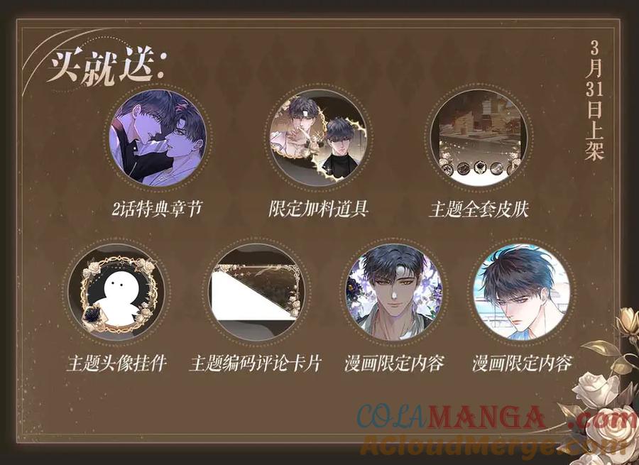 你却爱着一个他~漫画,特典公开：3月31日 李玉的苦肉计是困住简少的温柔陷阱4图