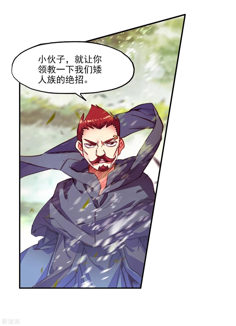 第87话 你这区区的矮人族族长也敢在我这个矮人族守3