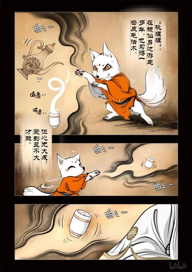 294 囚兽 灵猫化虎13