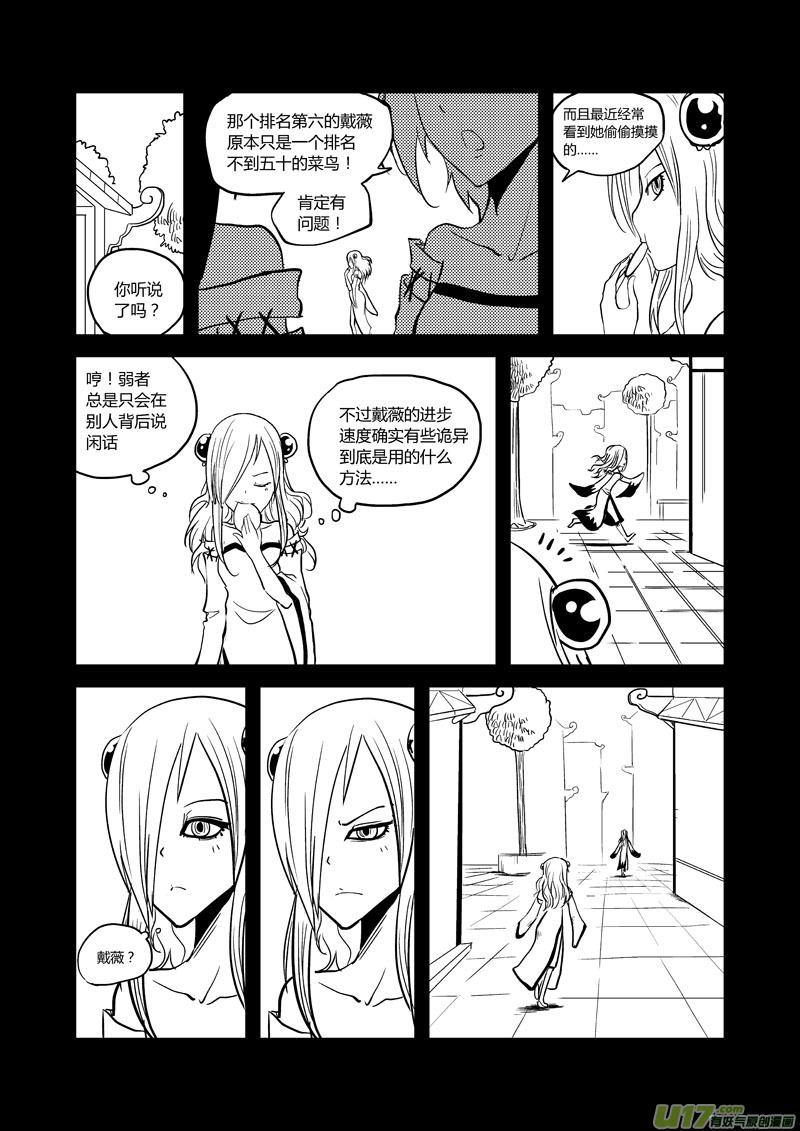 040 弥罗珠与恶念（上）1