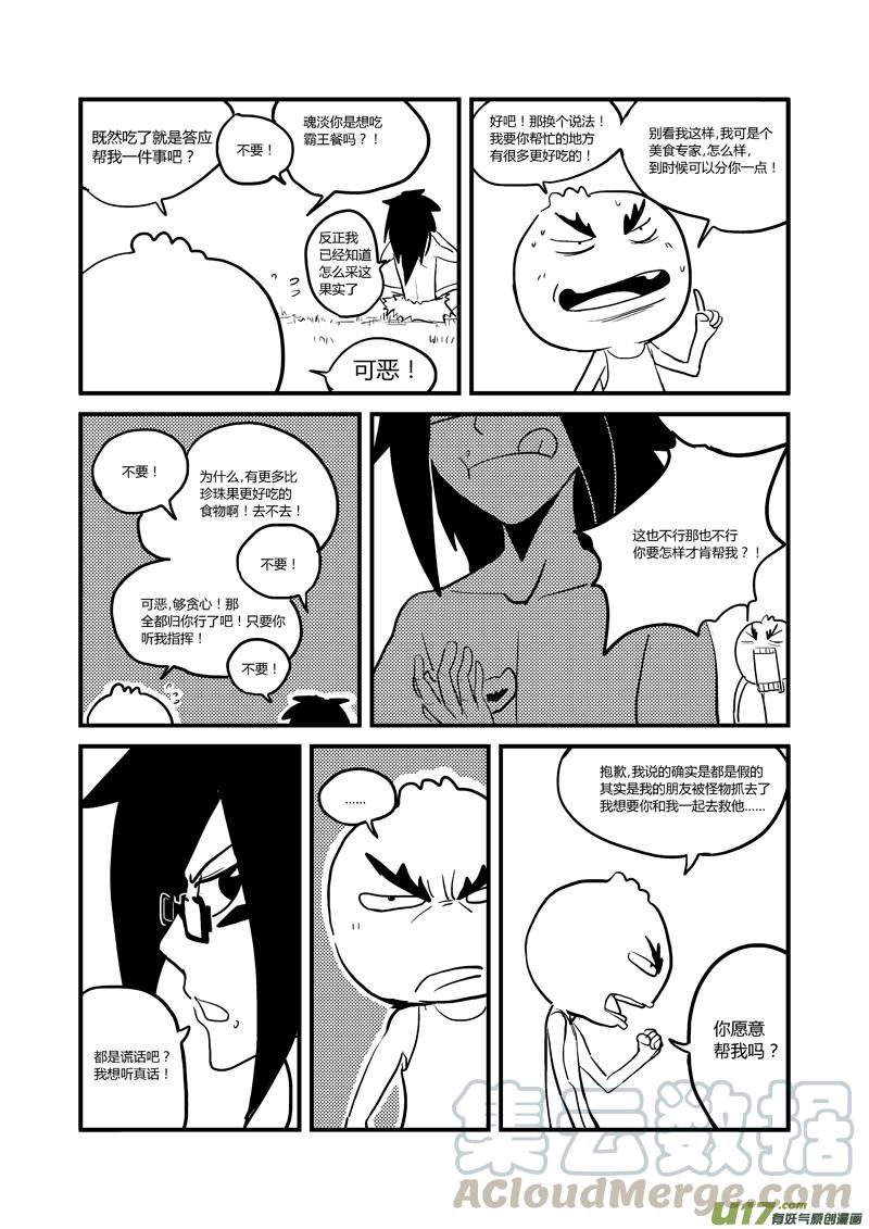 038 瑞塔之穴（下）4