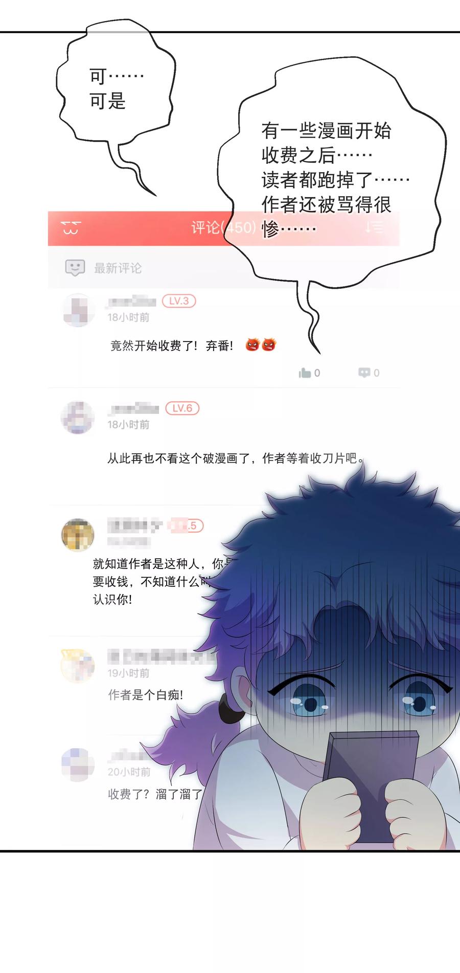 酒店女王~漫画,付费通知3图