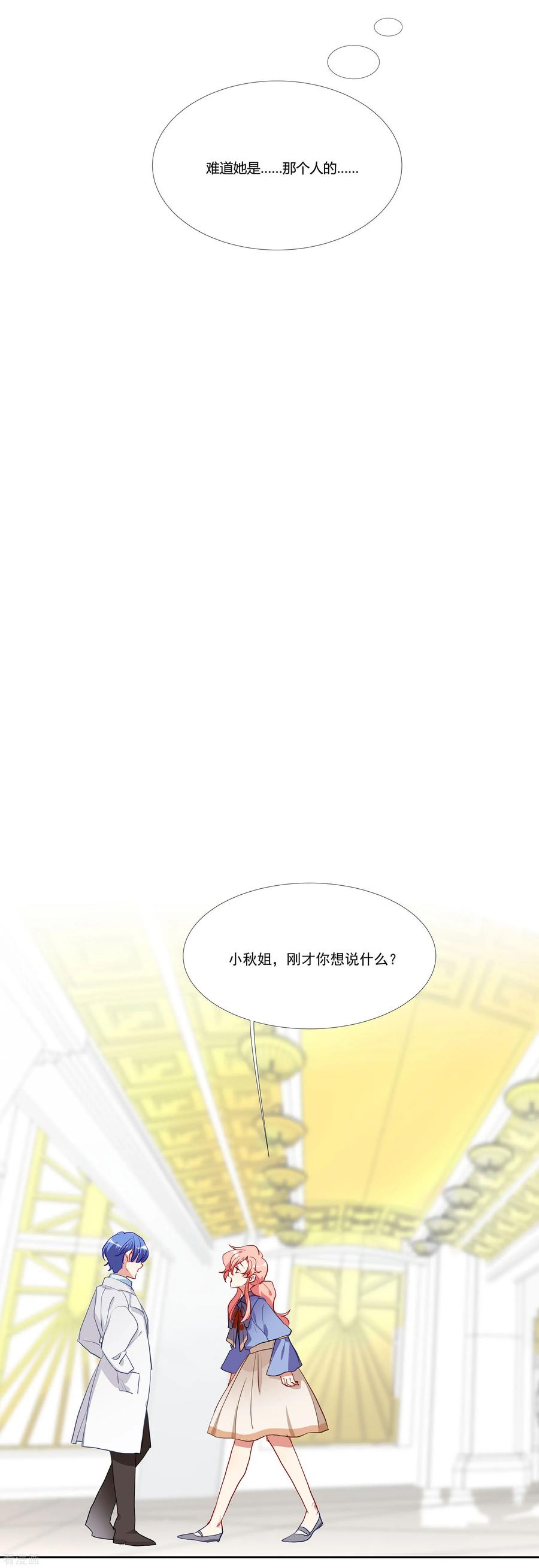 酒店女王~漫画,第54话 你是我的女儿4图
