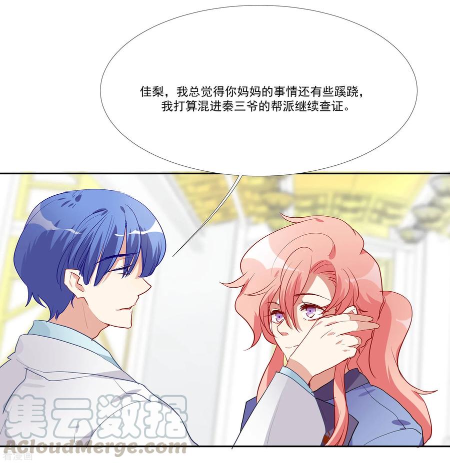 酒店女王~漫画,第54话 你是我的女儿5图