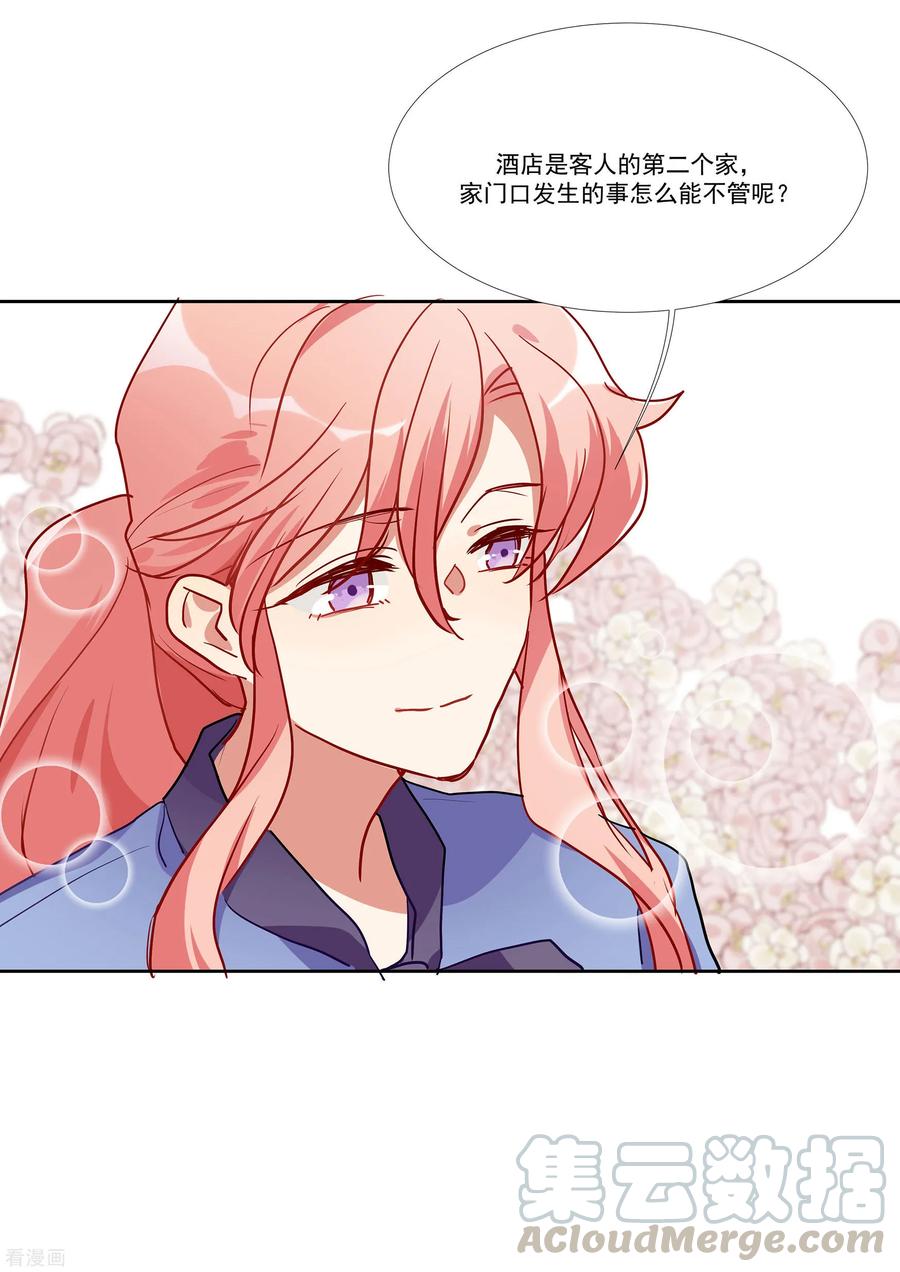 酒店女王~漫画,第54话 你是我的女儿1图