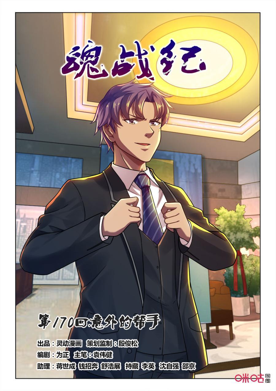 第170话：意外的帮手0