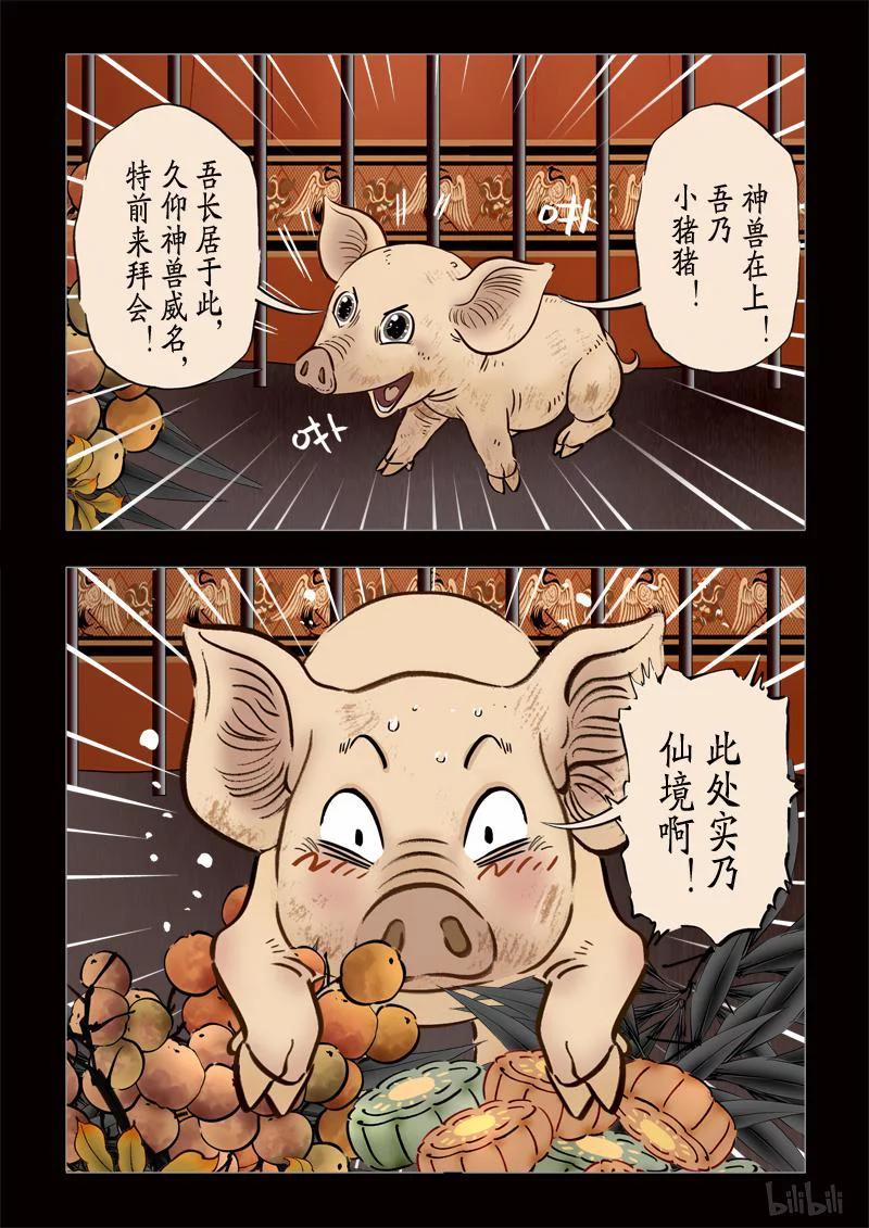 300 囚兽 异尾之熊21