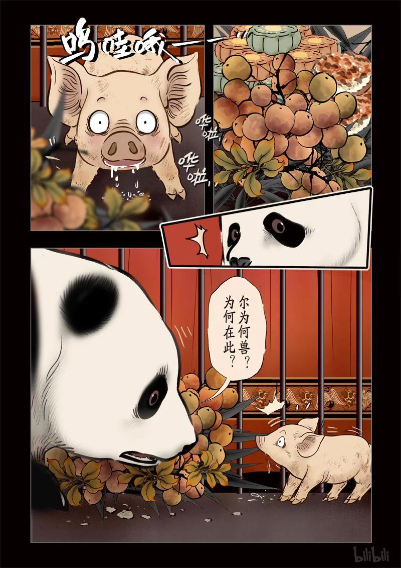 300 囚兽 异尾之熊20