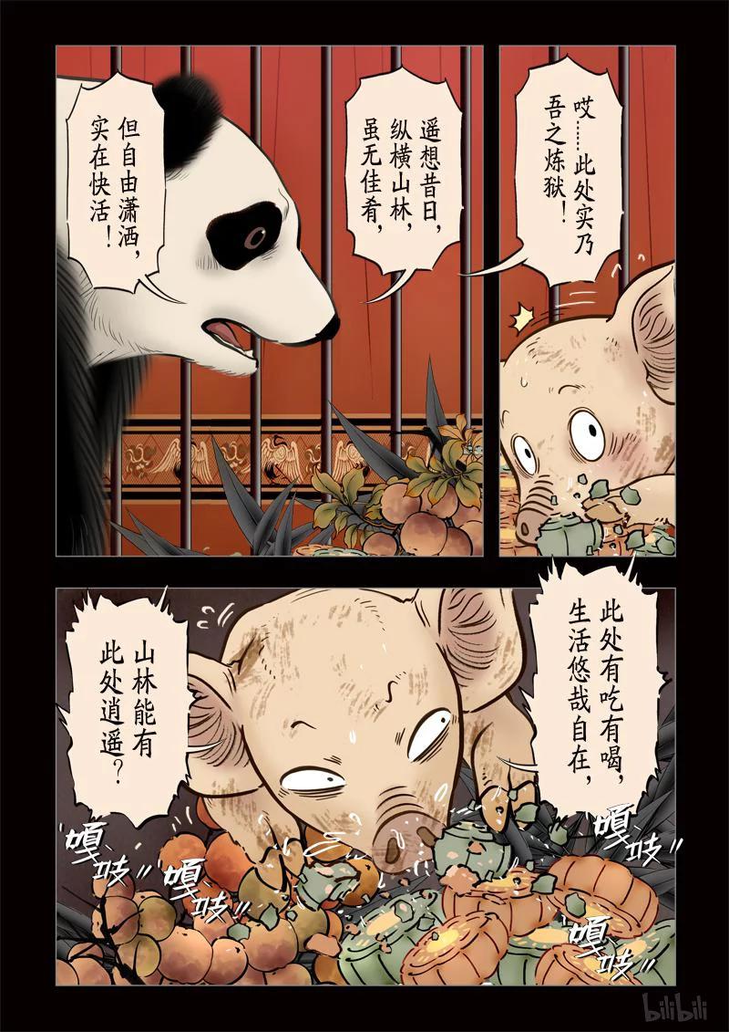 300 囚兽 异尾之熊23