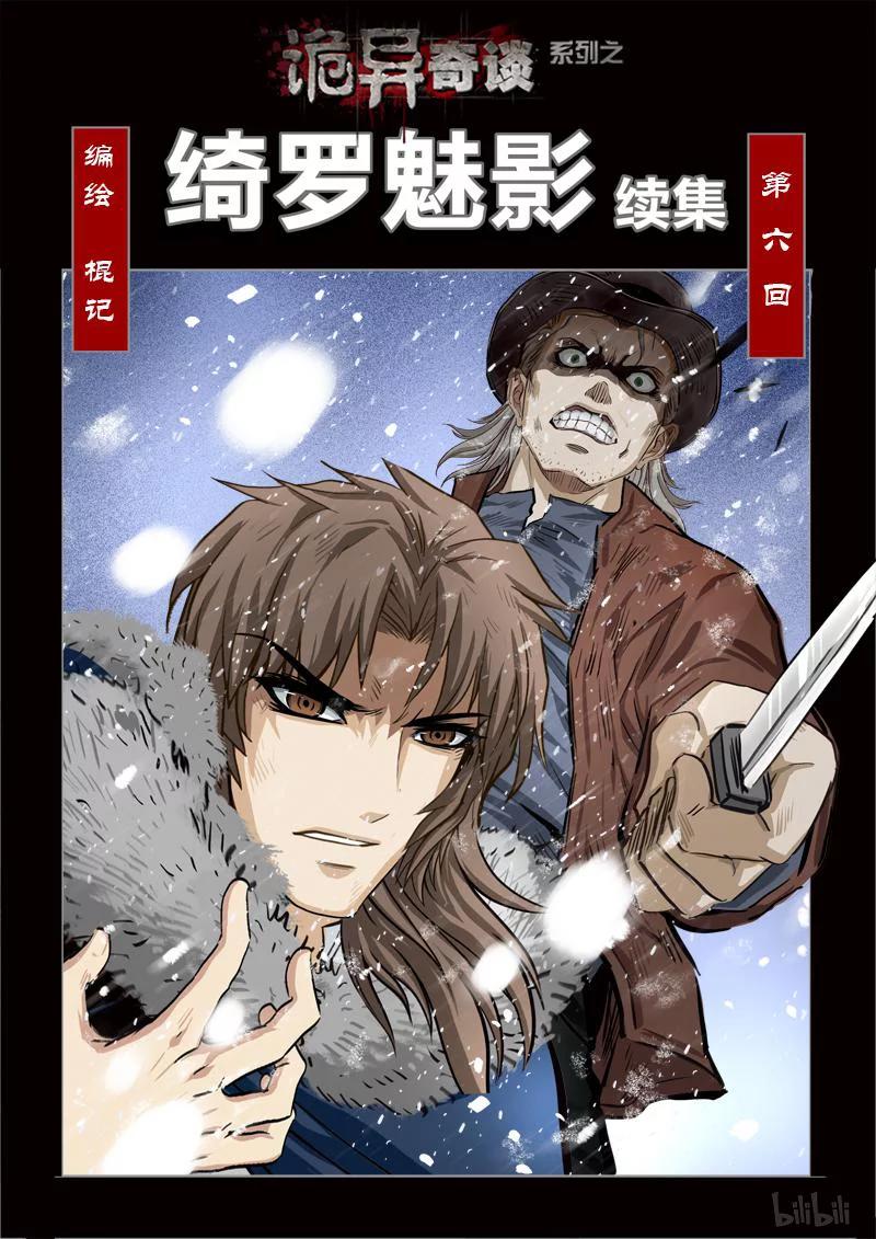 261 绮罗魅影 续集6-10