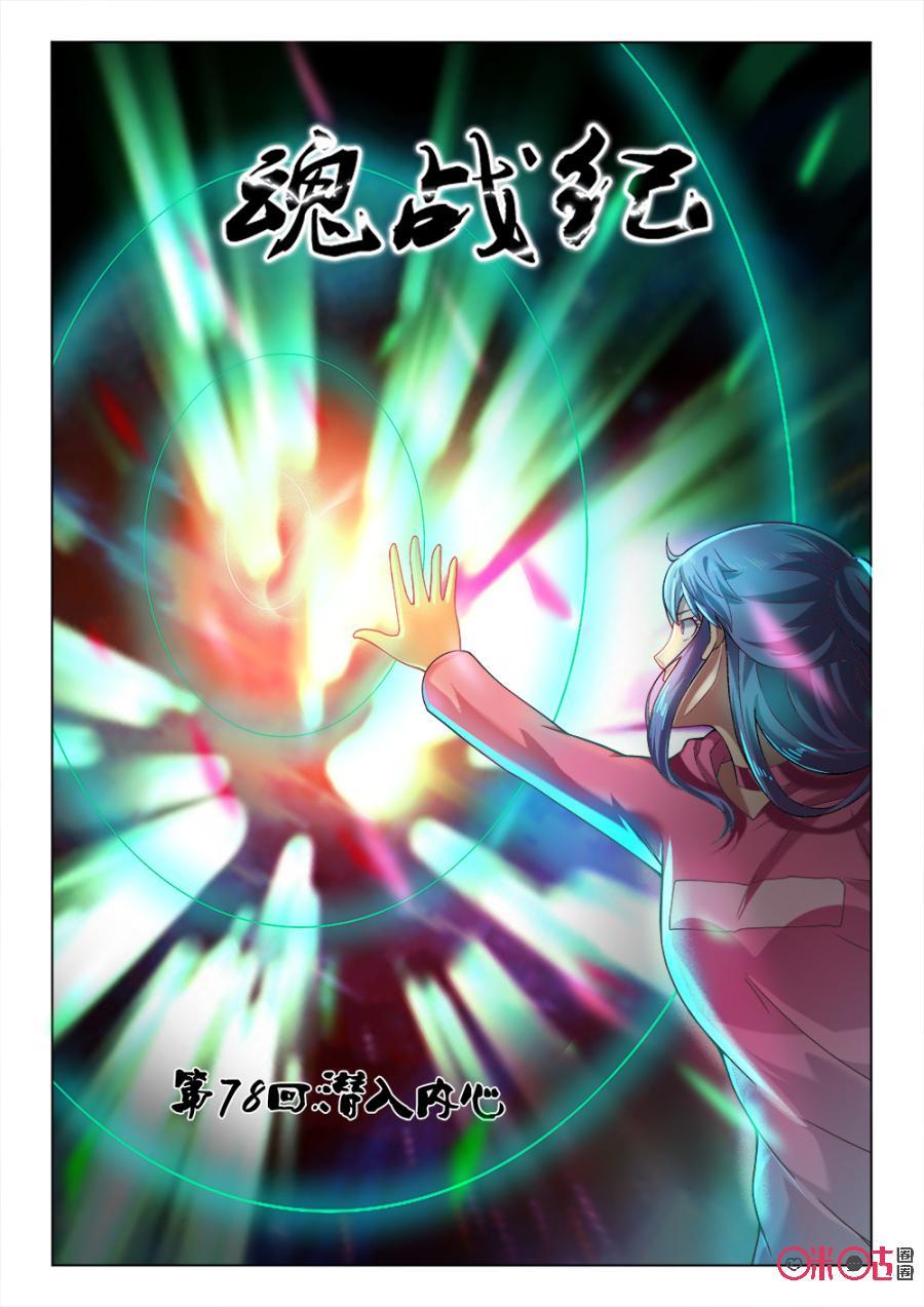 第78话：潜入内心0